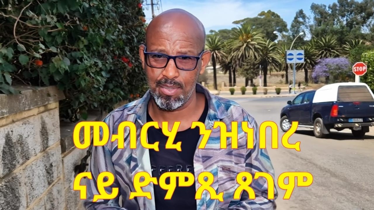 መብርሂ ንዝነበረ ናይ ድምጺ ጸገም  How to fixed sound on a youtube #habesha #eritrea