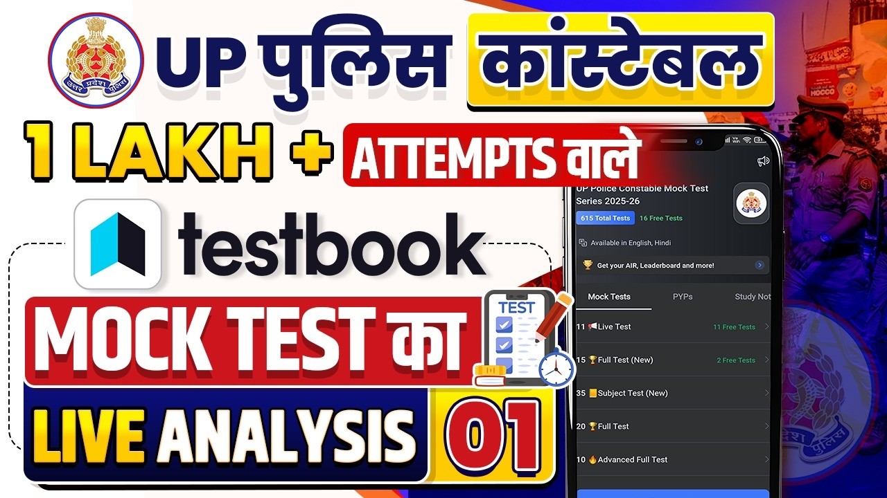 UP Police Constable | Mock Test Analysis 01 | 1 Lakh+ Attempts | UPPRPB | Testbook Pass Pro