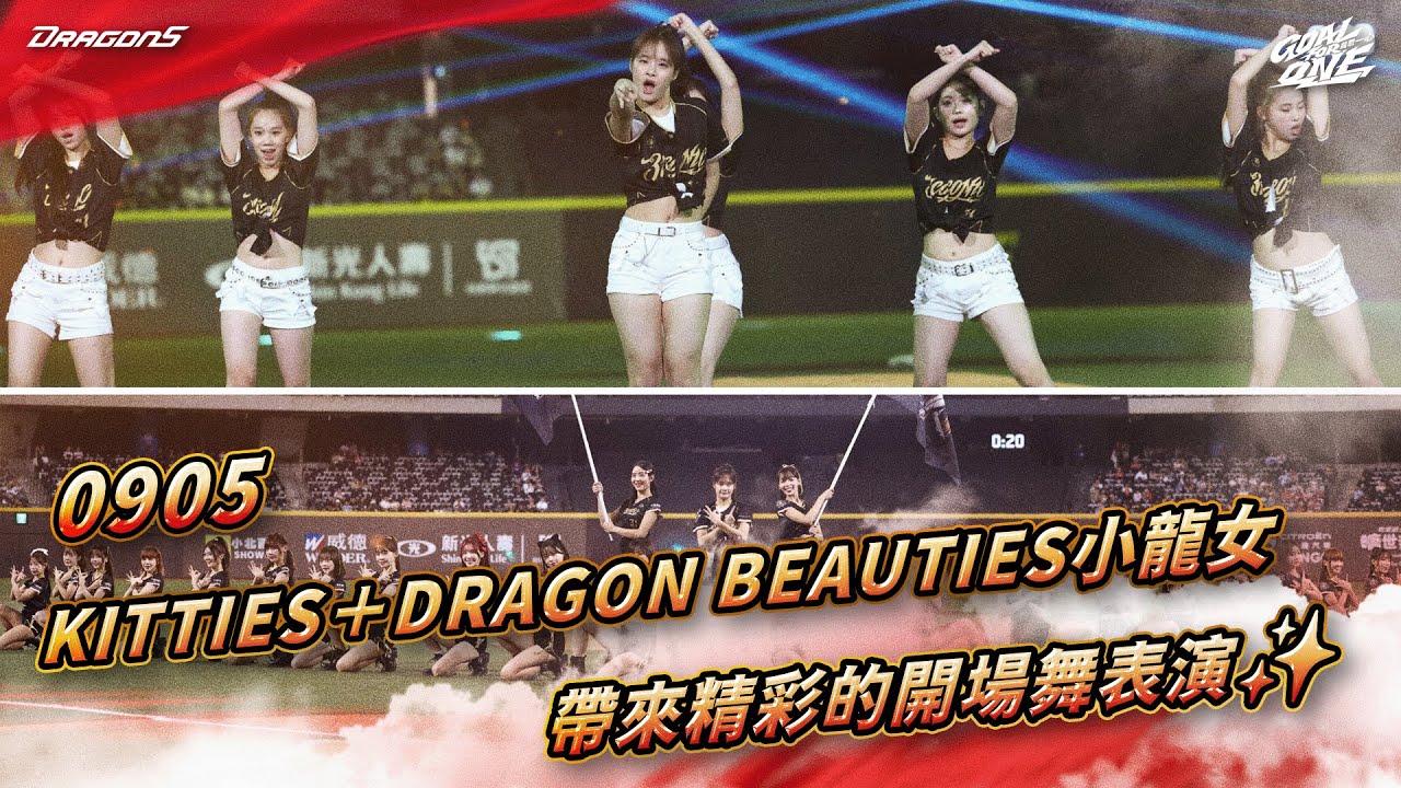 【2025比賽嗨賴】09/05  kitties＋Dragon Beauties小龍女 帶來精彩的開場舞表演✨
