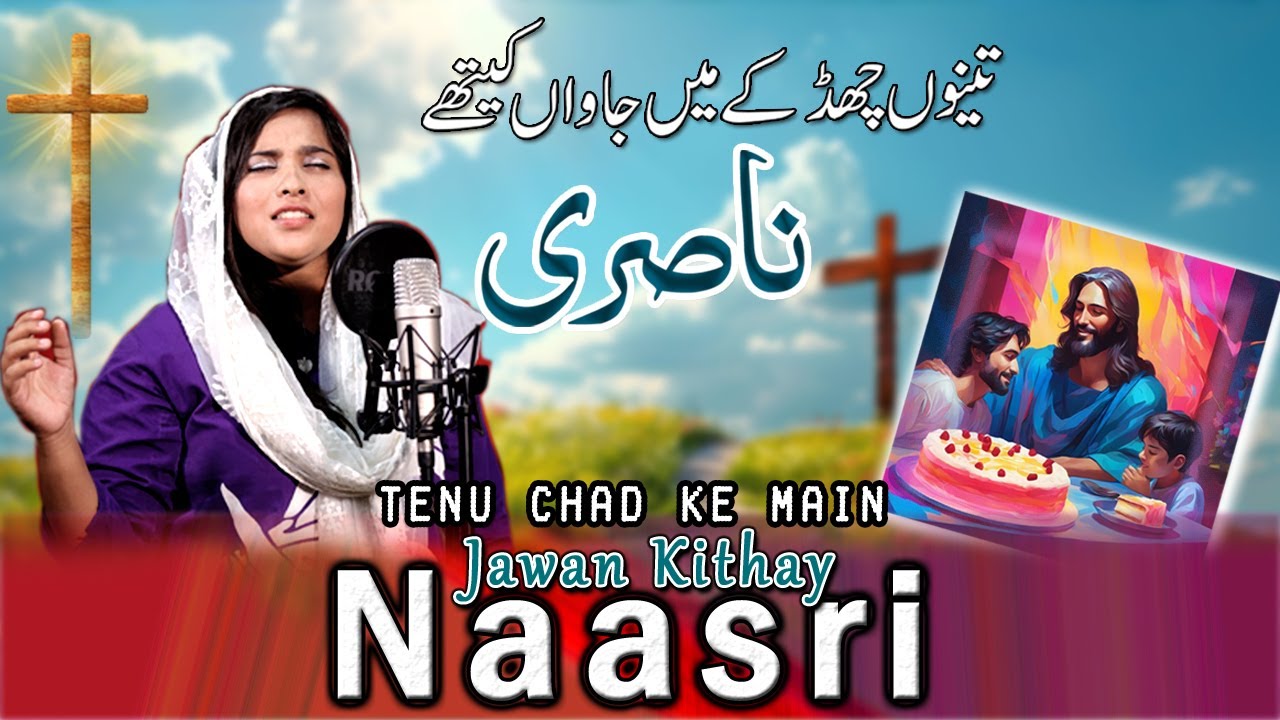 Tenu Chad Ke Main Jawan Kithay Naasri || New Masih Live Cover 2024 || Afia Morris