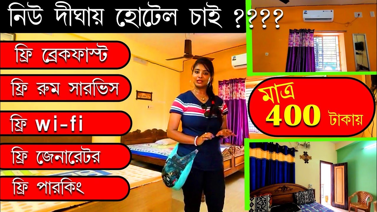Digha Hotel | New Digha Hotel | Digha Cheapest Hotel | New Digha Cheapest Hotel | Digha Cheap Hotel
