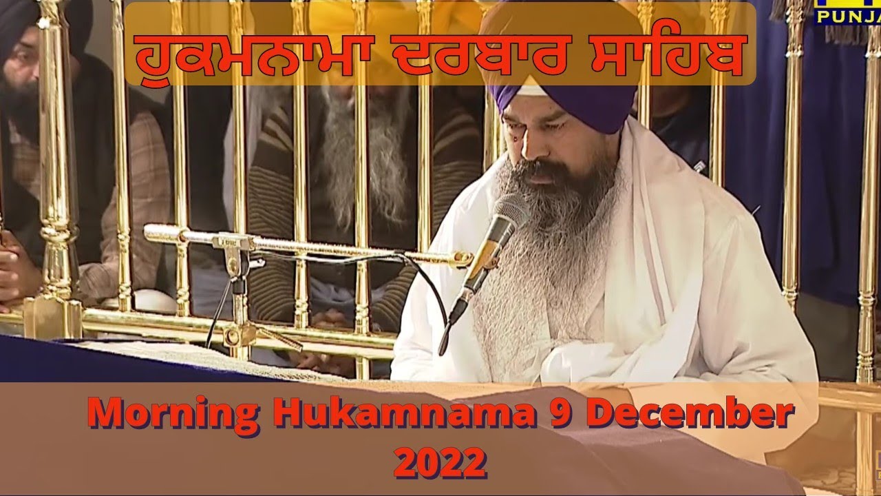 9 December 2022 Today Hukamnama Sahib | #livehukamnama | #shridarbarsahib  | #harmandirsahib