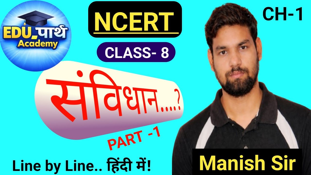 Constitution(संविधान)  | CH-1  Part 1 | Polity Class 8 | NCERT Line by Line | By Manish Sir 