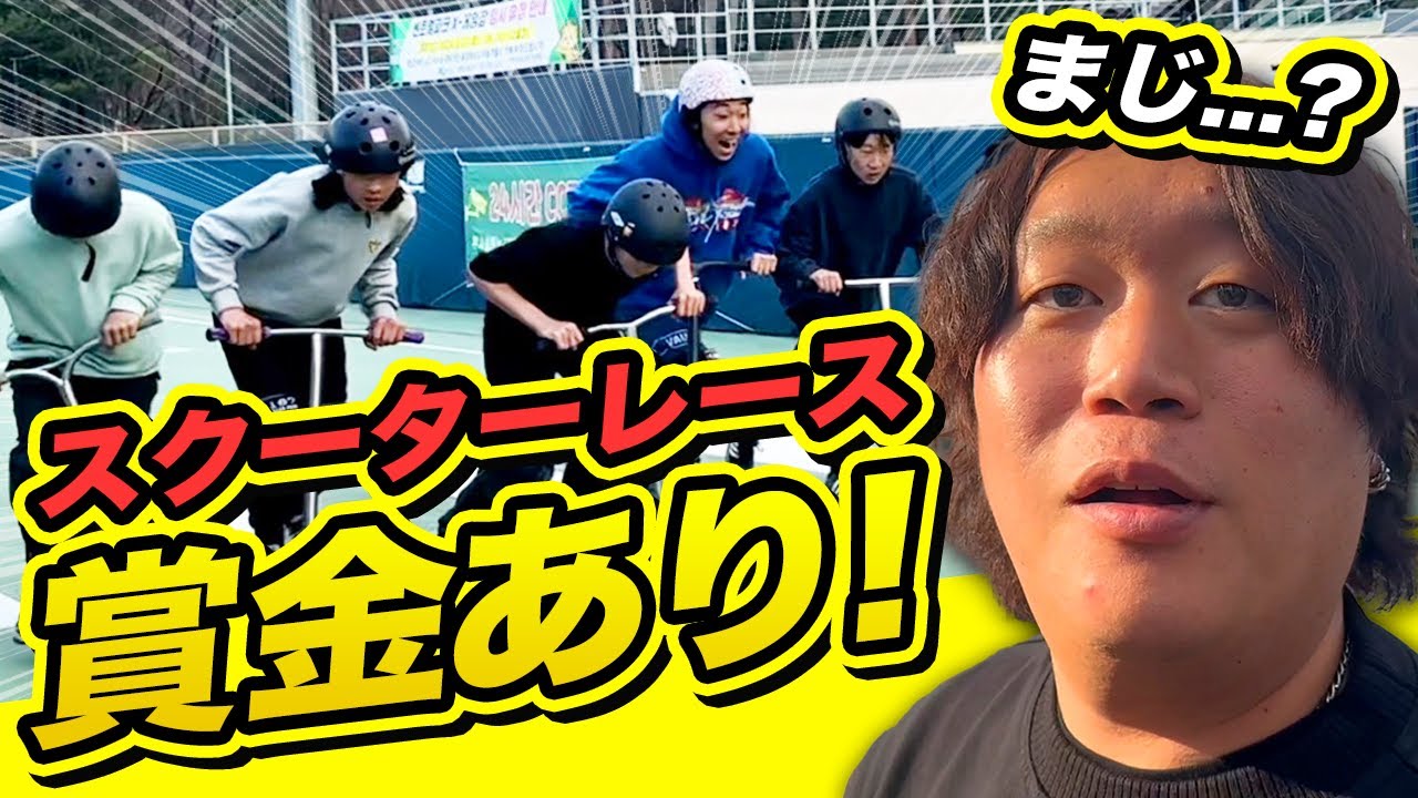 【賞金1万円!?】韓国でスクーターレースしたら衝撃の結果になりました！【キックボード】