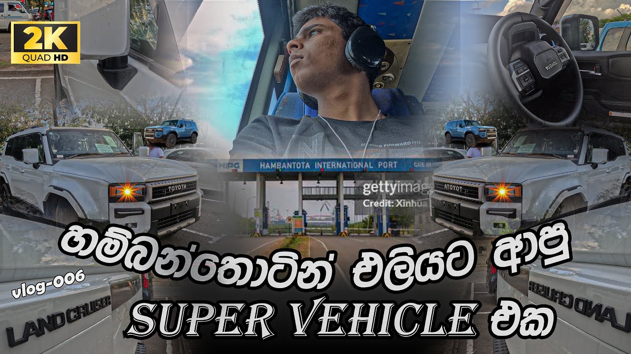 ඇයි මම හම්බන්තොට ගියේ??....|Vlog-006 #pradosrilanka #prado250 #srilanka