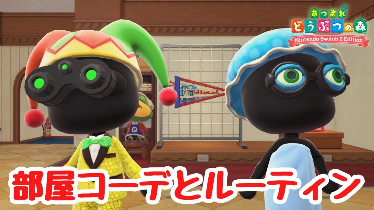 【あつ森】ホテルコーデ７部屋目と毎朝ルーティン！【Switch2Edition】【ACNH】【あつまれどうぶつの森】【ライブ配信】