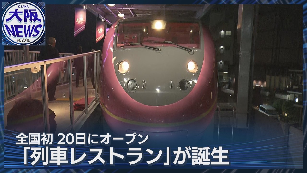 【全国初】懐かしの特急列車が、レストランに変身！京都のポップカルチャーも楽しんで…