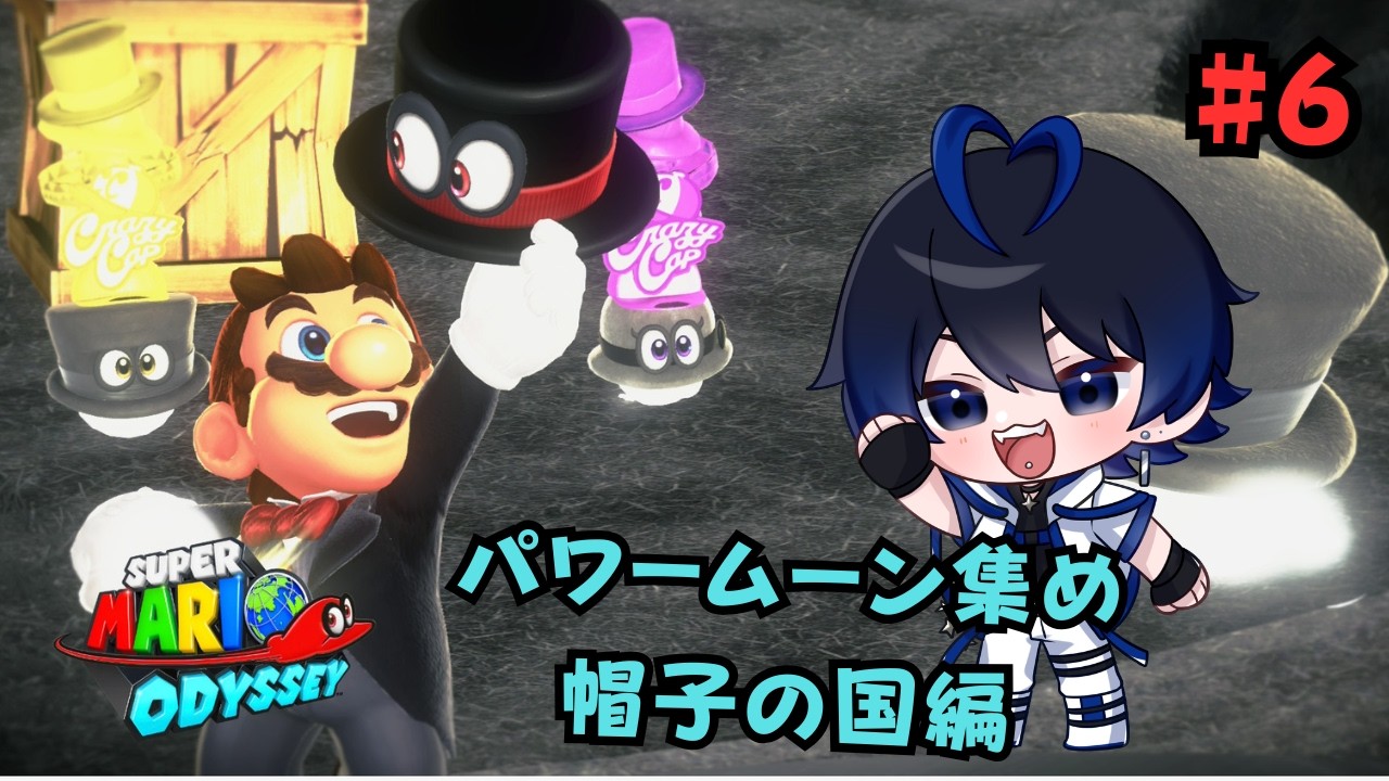 【スーパーマリオ オデッセイ】パワームーンを集めるぞ！帽子の国から回収ううううう #6
