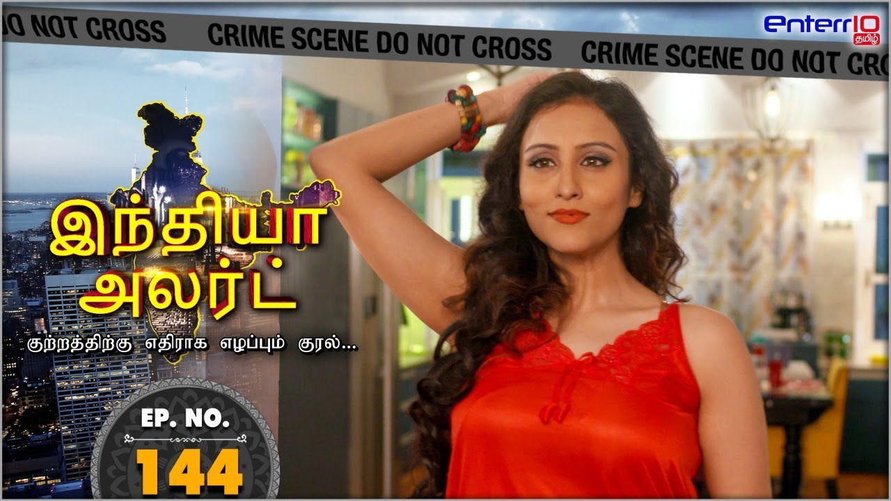India Alert Tamil | Episode 144 | வேட்டையாடும் பெண்கள் | Vettaiyaadum Penkal | Enterr10 Tamil