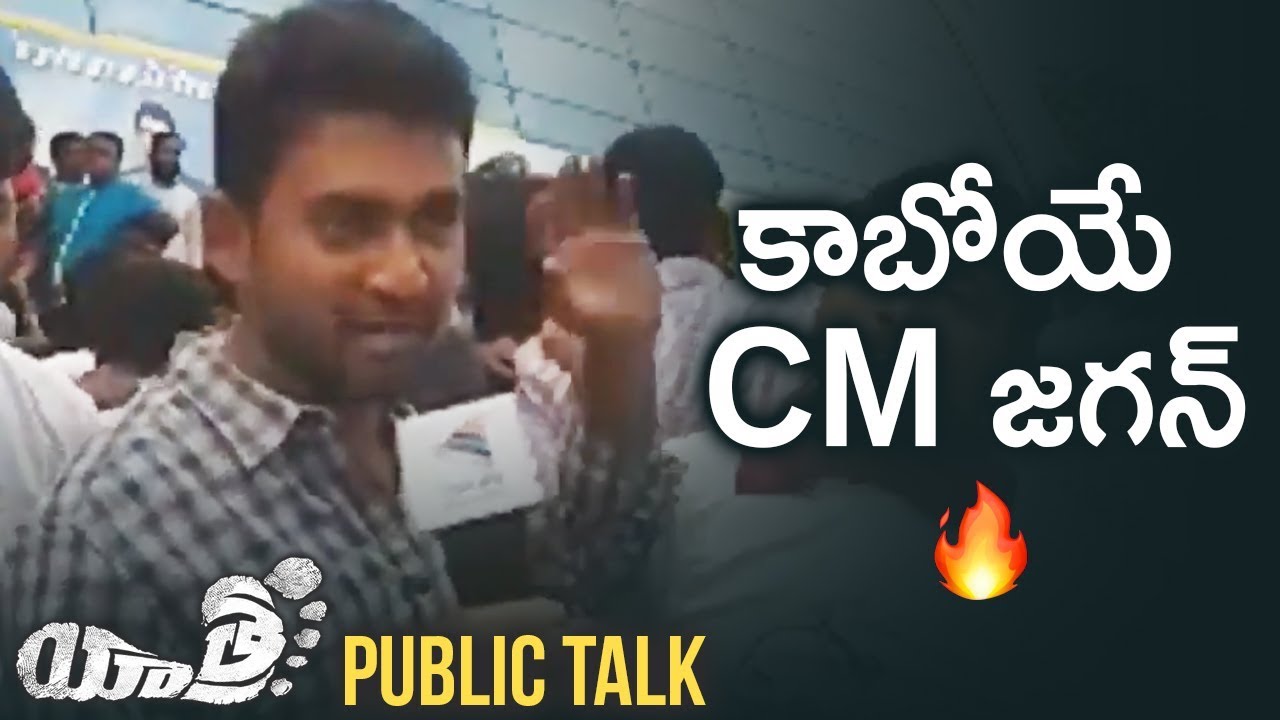 YS Jagan Fans Response | Yatra Movie Public Talk | Yatra Biopic | Mammootty | Mahi V Raghav