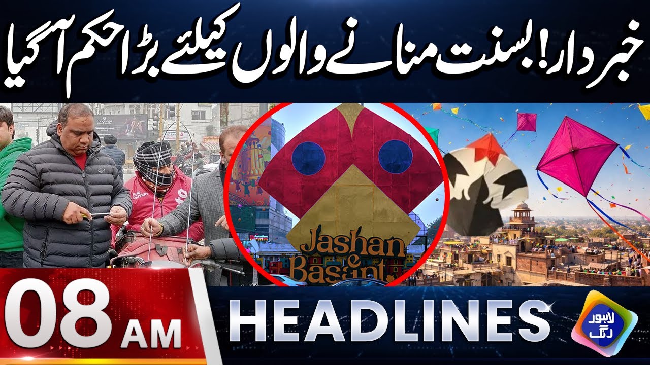 ⚠️ Khabardar! Basant Mananay Walon Ke Liye Bara Hukum Aa Gaya | Headlines 08 AM | 5 February 2026