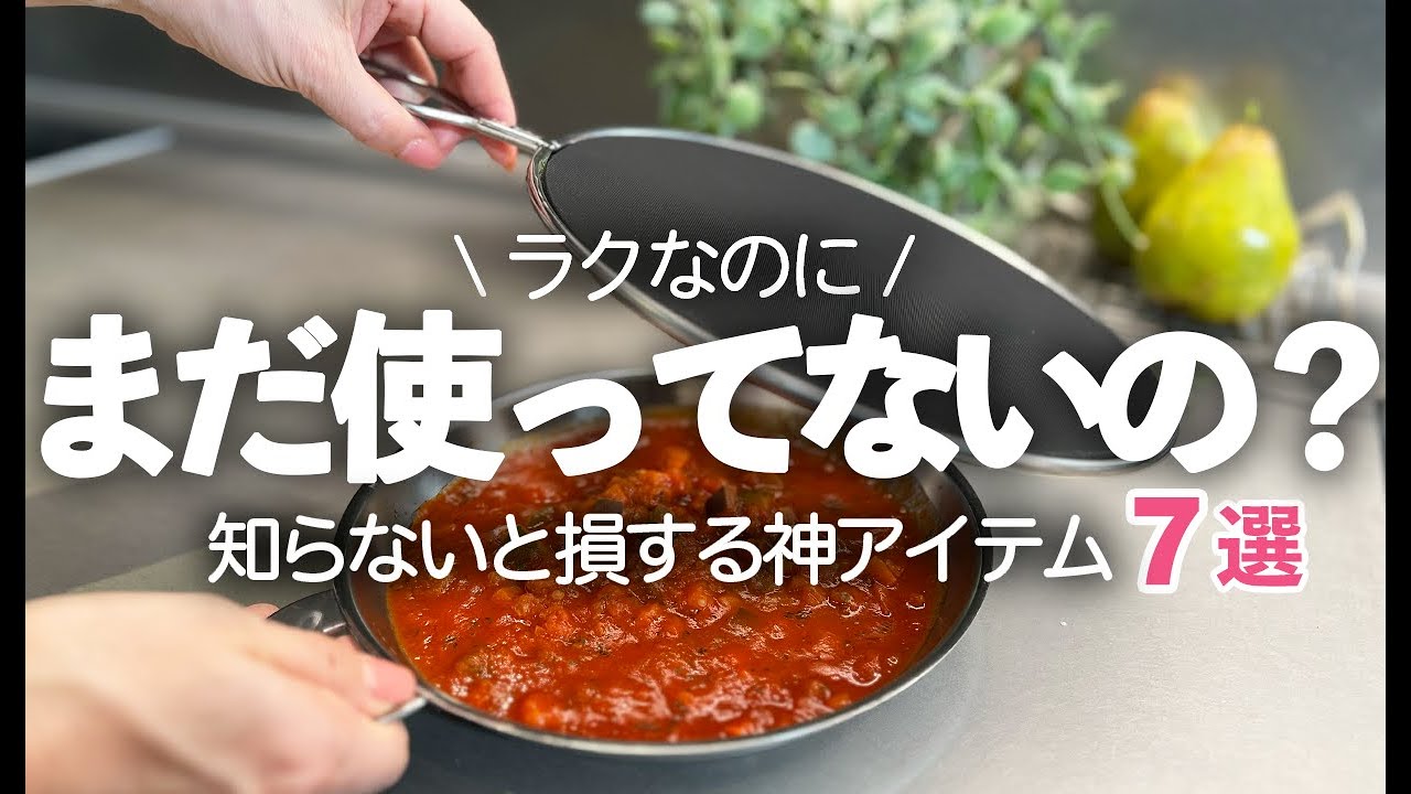 【キッチン便利グッズ】知らないと損する神アイテム７選！揚げ物/アボカド/油汚れ