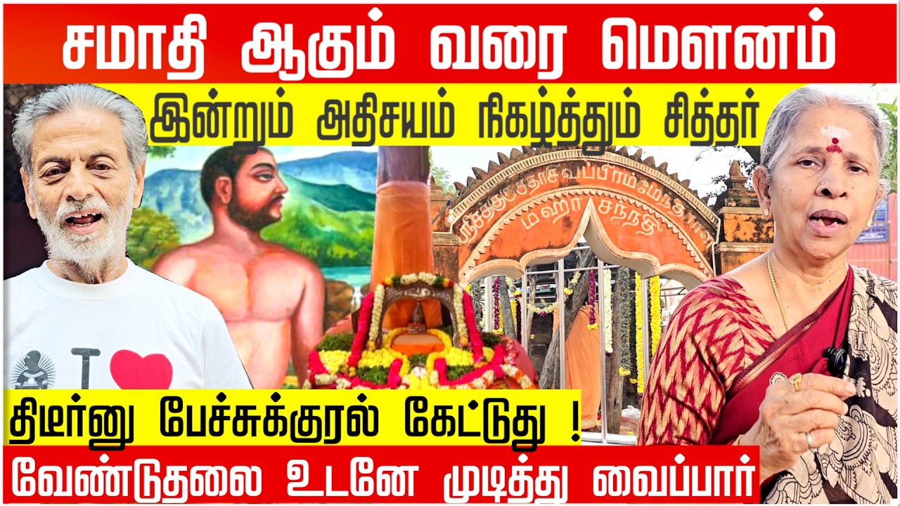 Sadasiva Brahmendra: The Man Who Lived Under River Sand for 4 Months!