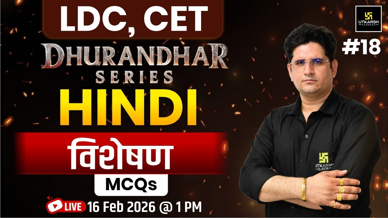 हिंदी व्याकरण विशेषण  | LDC CET Hindi Visheshan MCQs | Exam Oriented IMP Questions