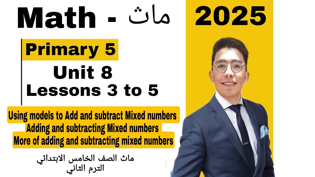 Math / خامسه ماث الترم الثاني2024 / Lessons 3 to 5 / Using models to Add and Subtract mixed numbers