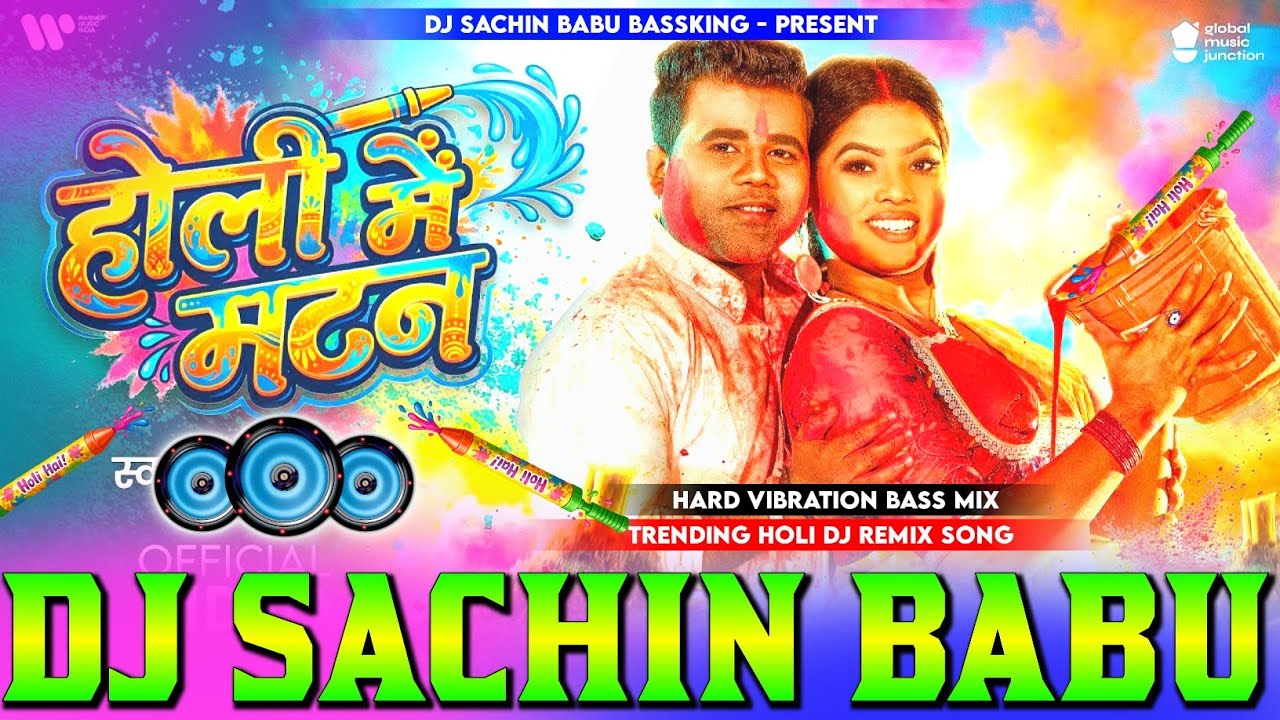 holi me #mattan #chandan chanchal | mattan khake #batan khole hard vibration bass mix dj sachin babu