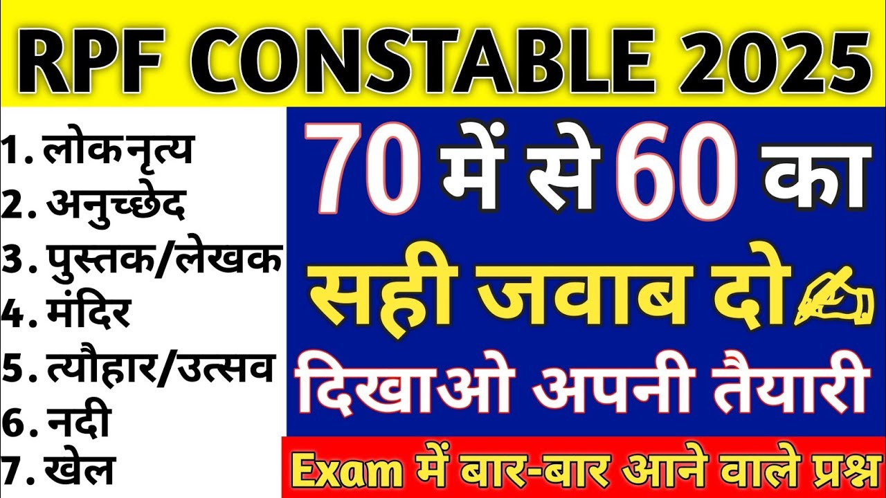 RPF Constable Static GK 2025|RPF Constable Static GK Marathon 2025|Static GK For RPF Constable 2025