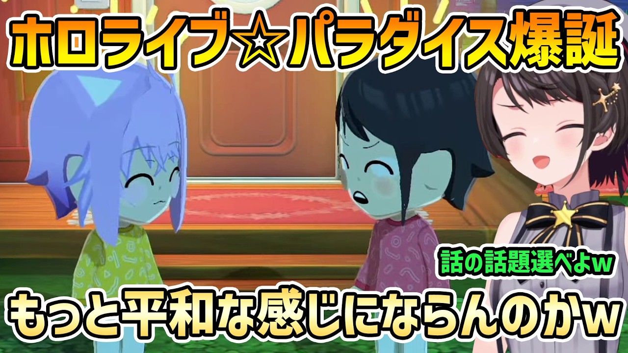 【トモコレわくわく生活】キャラクリに目覚めるスバル 会話がちょっとおかしいスバおか【大空スバル/切り抜き】