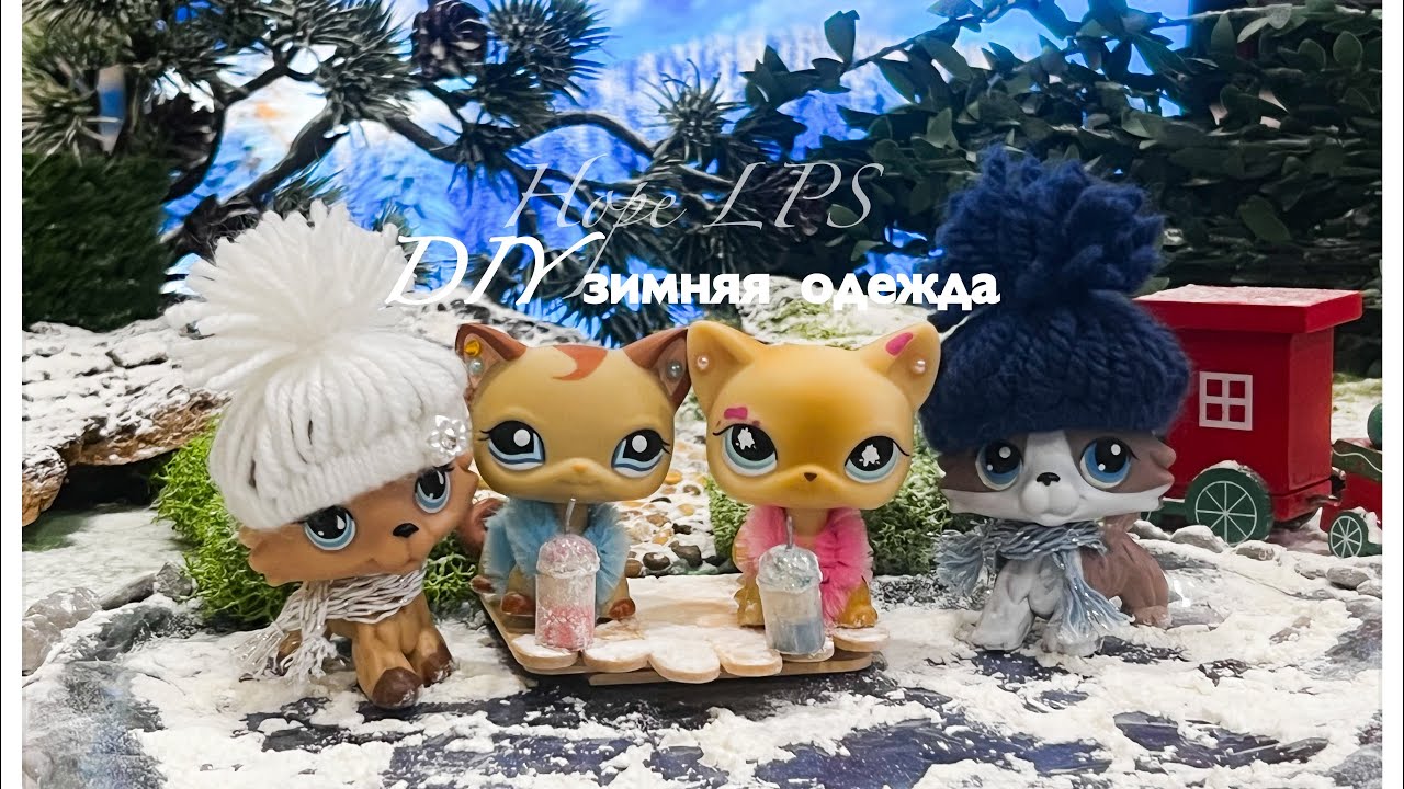 LPS: DIY зимняя одежда для лпс | Лёгкий МК