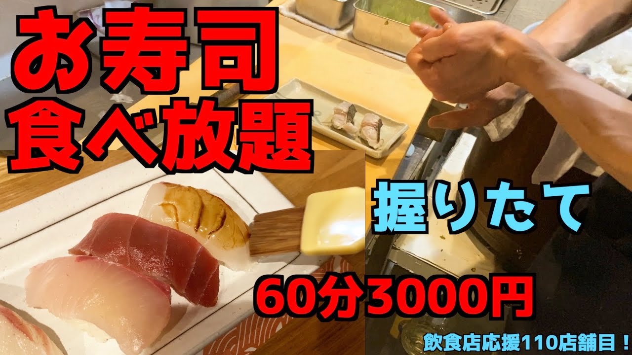 【お寿司食べ放題】大阪にこんな最強のお店が1年前からあったなんて知らなかった！