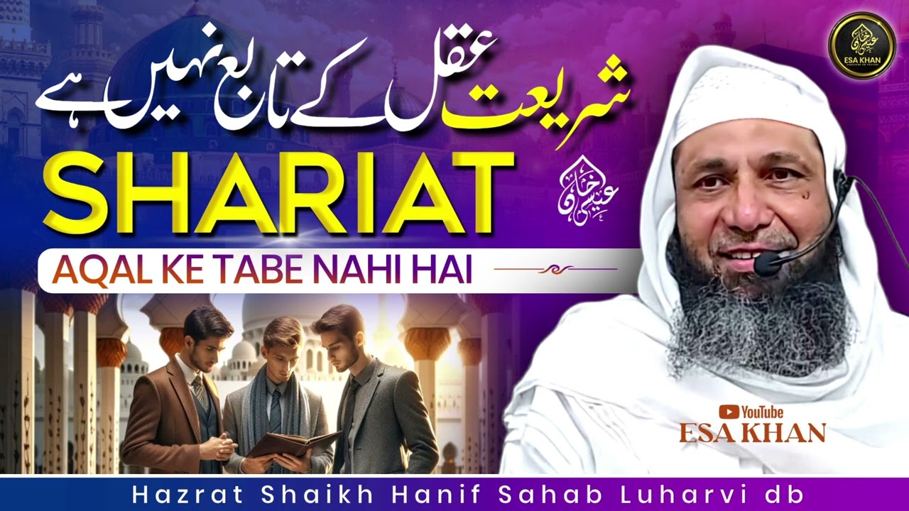 Shariat Aqal Ke Tabe Nhi Hai | By Hazrat Shaikh Hanif Sahab Luharvi D.b#esakhan #ShaikhHanifOffical 