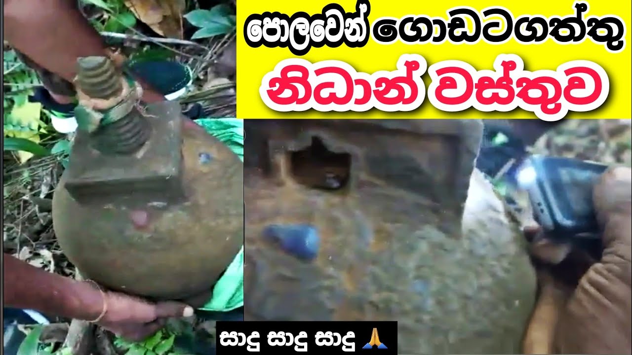 පොලවෙන් ගොඩටගත්තු නිධානය nidan wasthu godaganima sri lanka nidan salakunu ashiya production