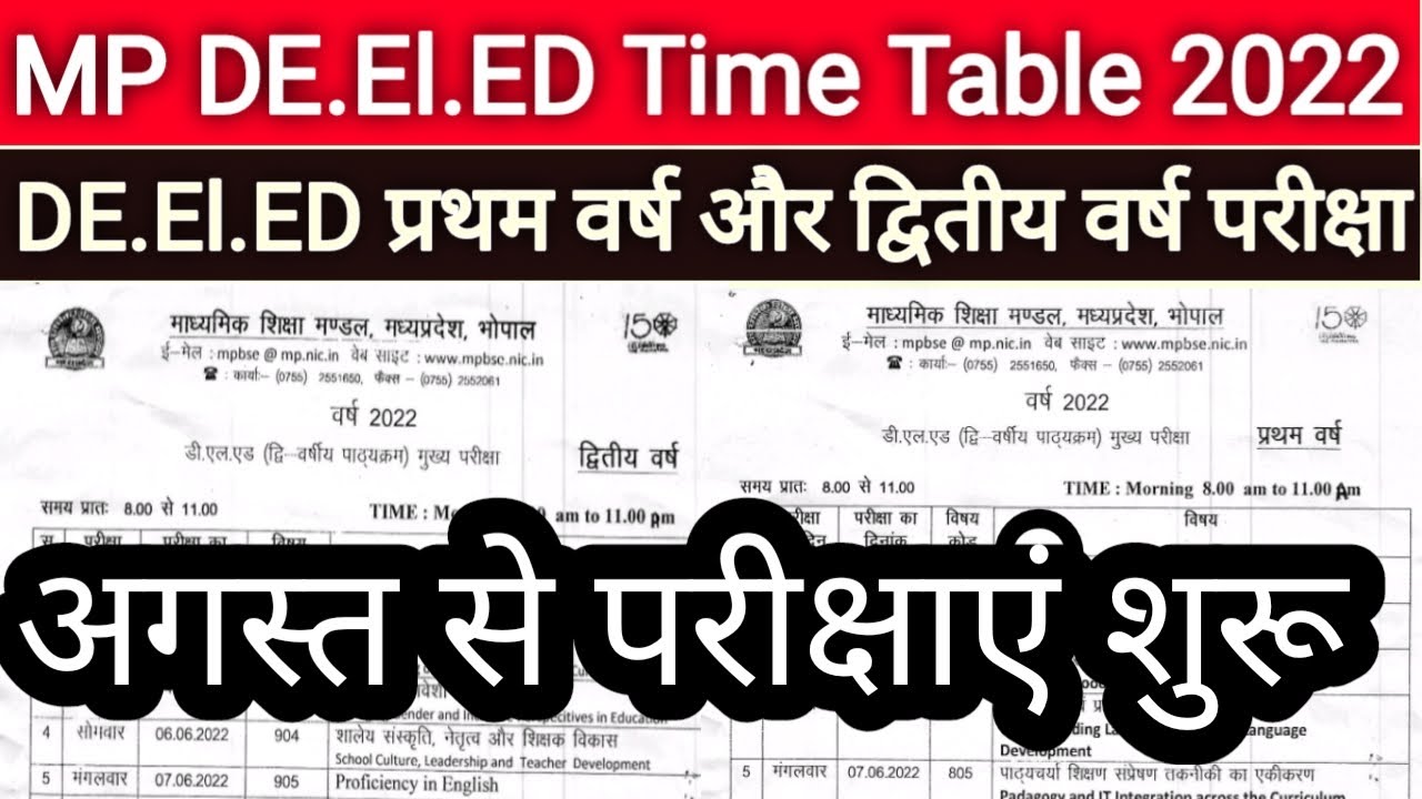MP Deled exam time table 2022 जारी | MP DE.El.ED Exam Time Table 2022