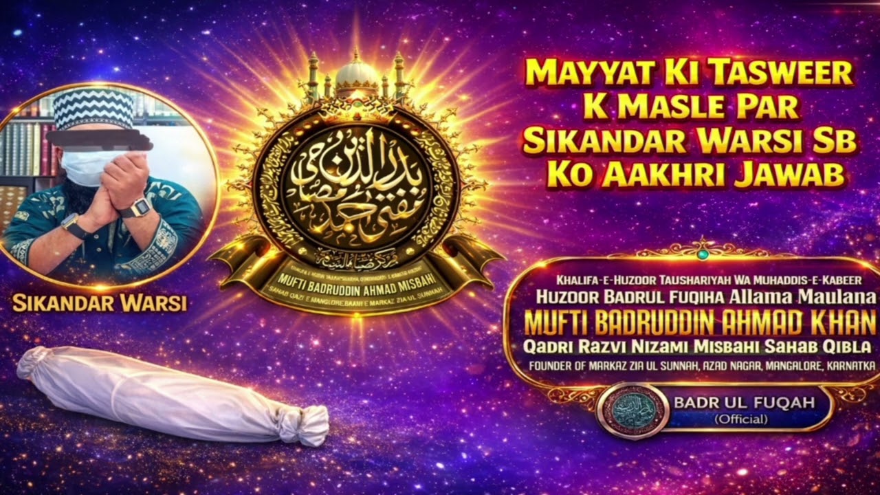 Mayyat Ki Tasweer | Sikander Warsi Sb ko Aakhri Jawab (Tajush'shariya) 🎤 Mufti Badruddin Ahmad Khan 