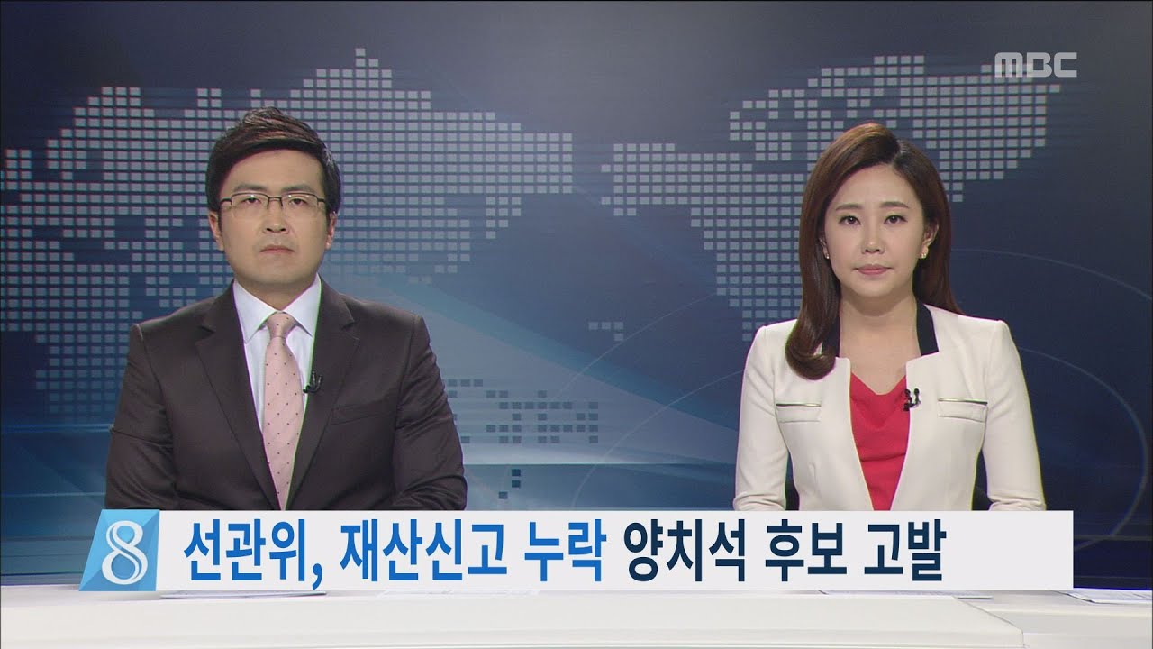 제주MBC 리포트_선관위 재산신고 누락 양치석 후보 고발_김연선