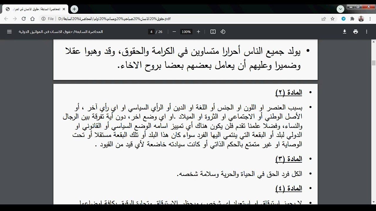 محاضرة حقوق الانسان في المواثيق الدولية صباحي