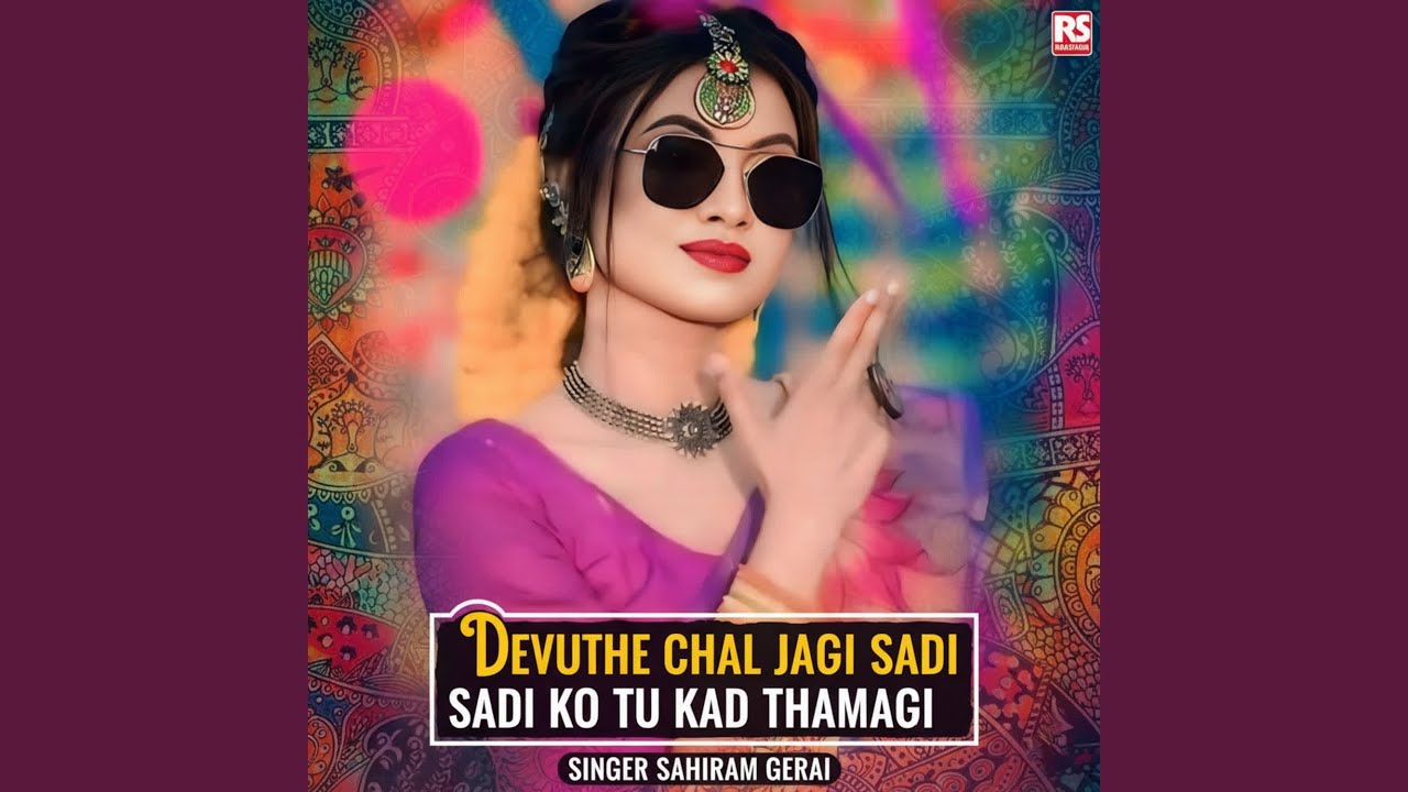 Devuthe chal jagi sadi ko tu kad thmagi