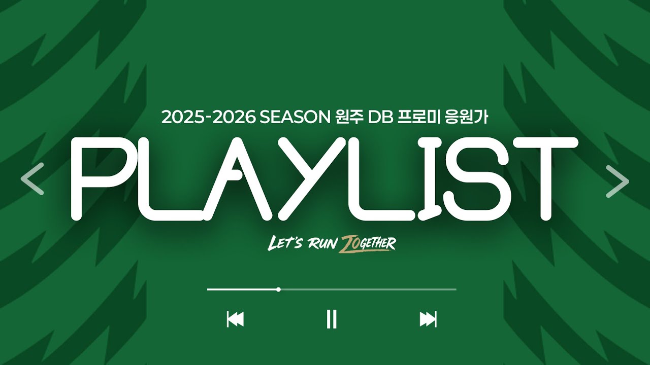 [𝐏𝐥𝐚𝐲𝐥𝐢𝐬𝐭] 윈디들 응원 준비 됐나요?🔥 | 2025-2026시즌 원주 DB 프로미 응원가