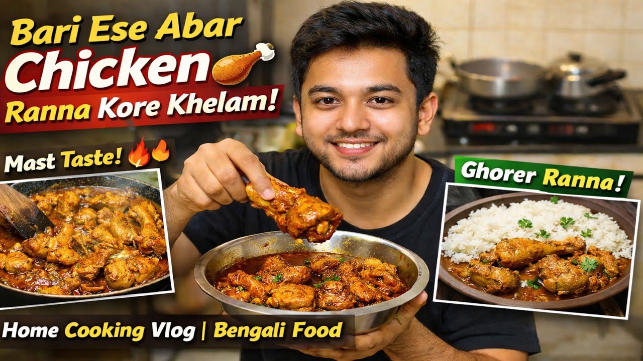 বাড়ি এসে আবার Chicken রান্না করে খেলাম 🍗 | Home Cooking Vlog | Bengali Food
