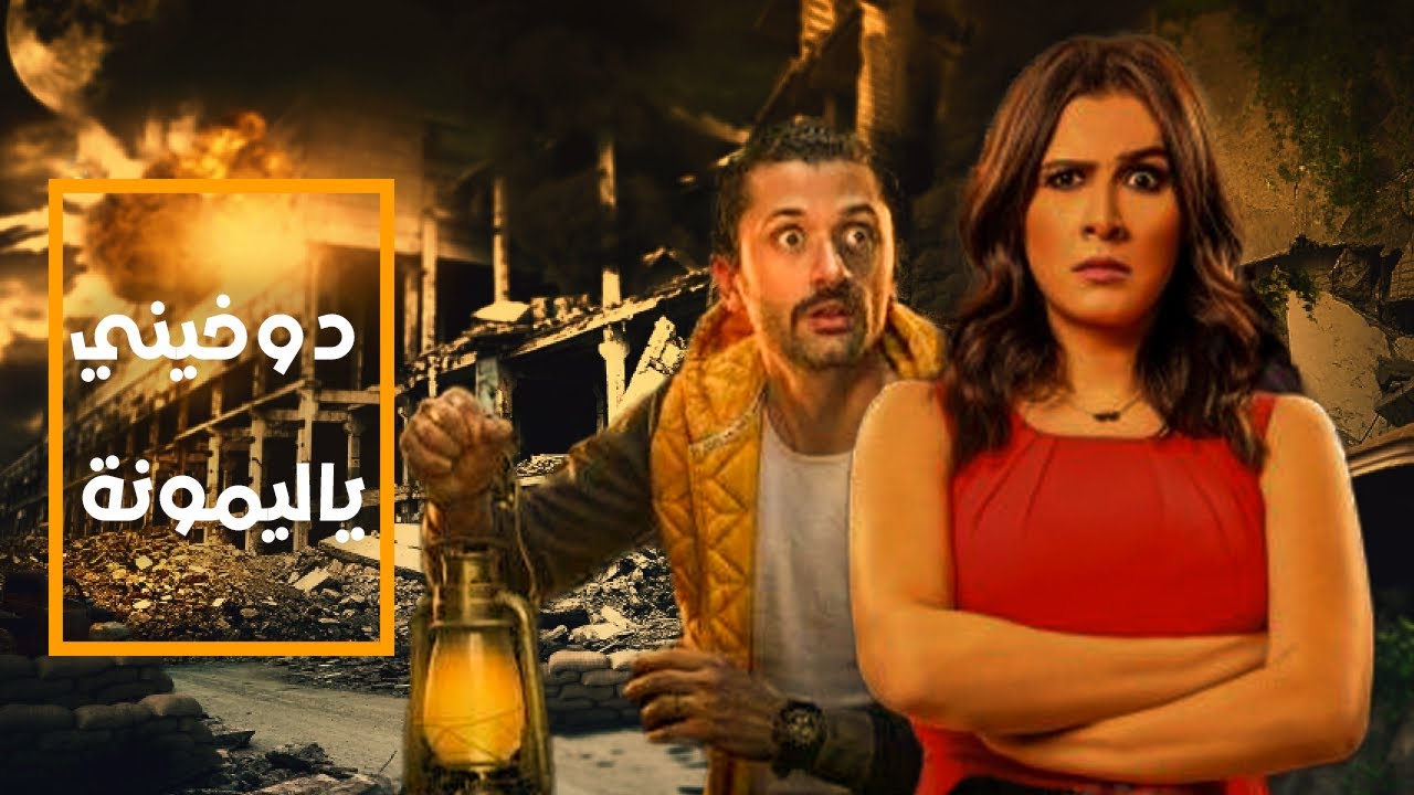 المسلسل الكوميدي 