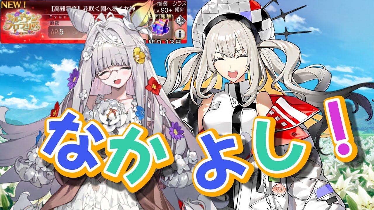 【FGO】花咲く園へ導く女神　マリーオルタ3ターン