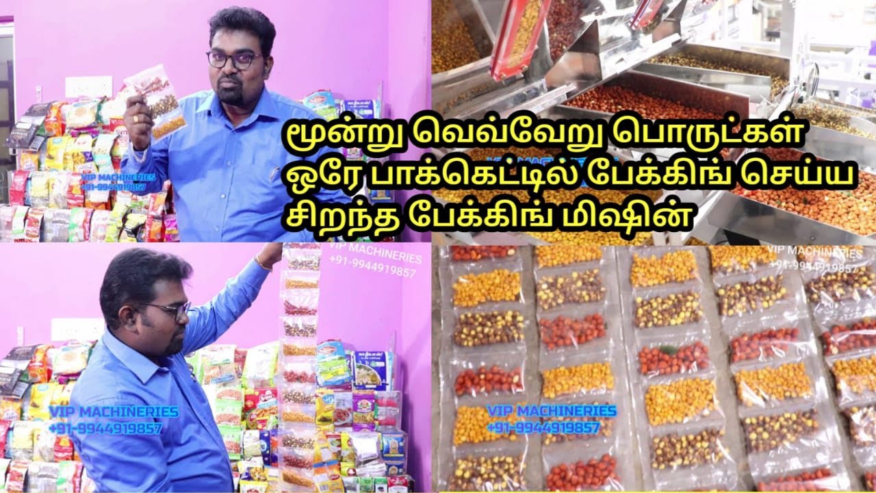 மூன்று வெவ்வெறு பொருட்கள் ஒரே பேக்கெட்டில் / 3 Different Product in 1 Packet /Customised Machine