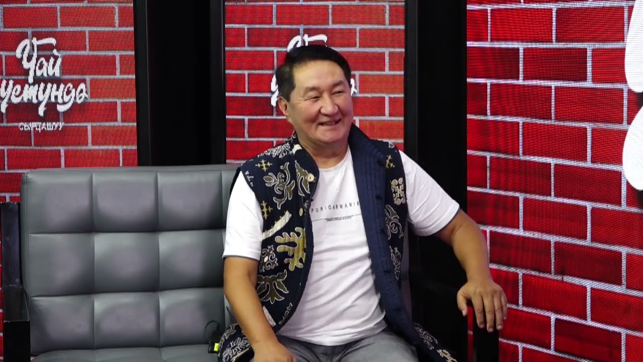 ЧАЙ ҮСТҮНДӨ СЫРДАШУУ БАКЫТ МАМАЕВ