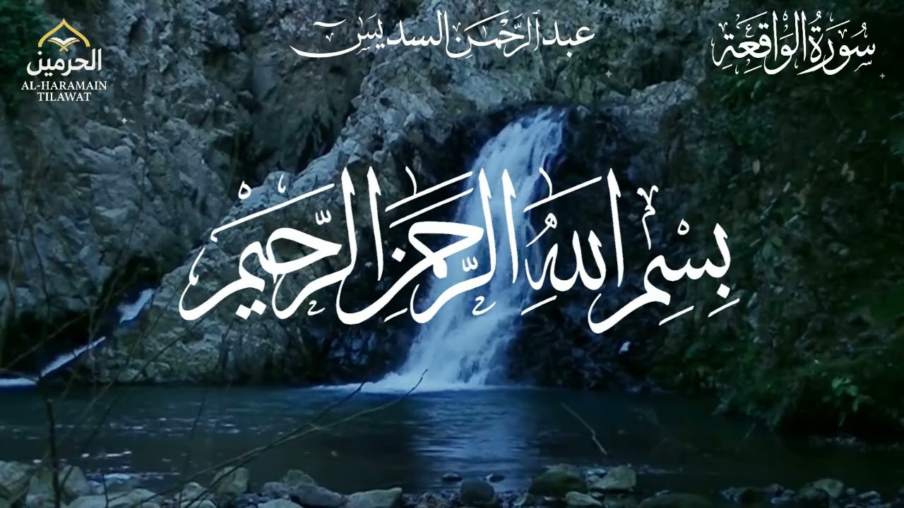 Surah Yasin & Surah Al Waqiah | Sheikh Sudais | Makkah Tilawat for Blessings & Rizq | Al Haramain