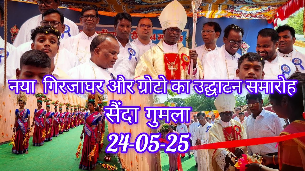 नया  गिरजाघर और ग्रोटो का उद्घाटन समारोह सैंदा , गुमला 2025