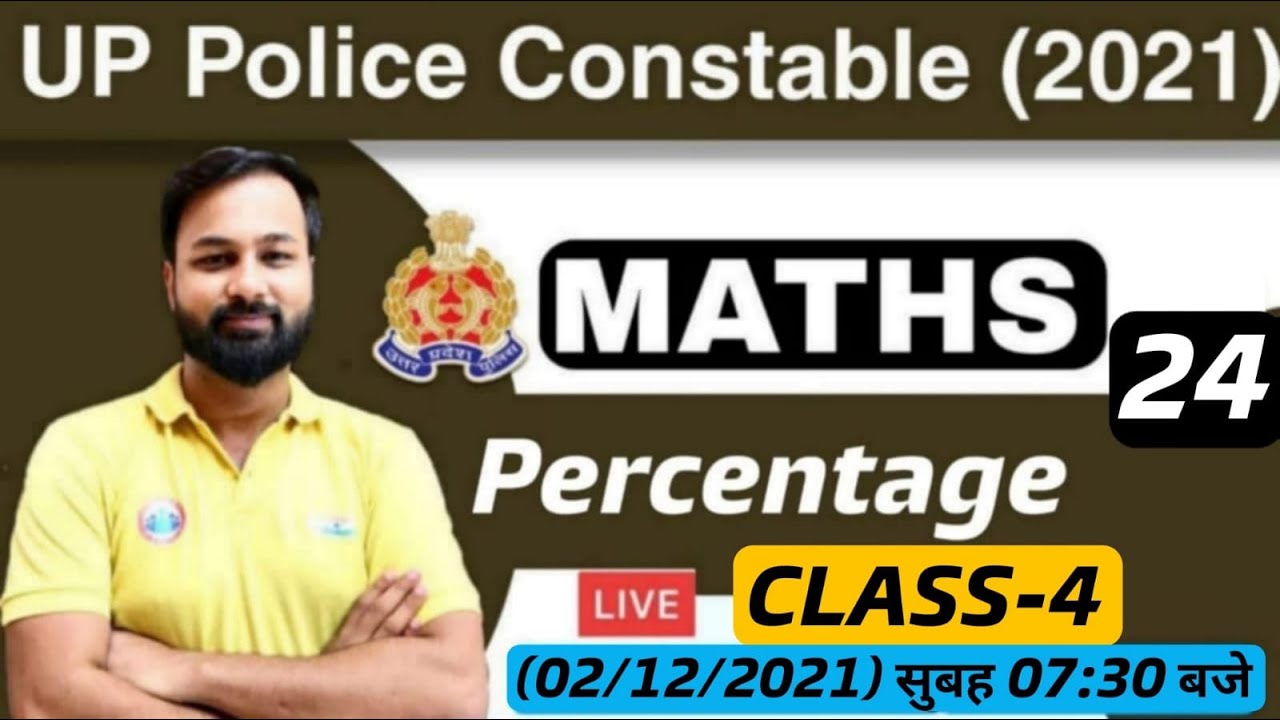 UP Police Constable Maths | UP Police Maths | Percentage #24 | Percentage Maths Tricks | Pratishatta