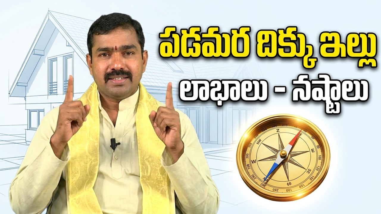 Do you know how good a house facing west is? | West Facing House Vastu | Inti Vastu | Pooja Tv Te...