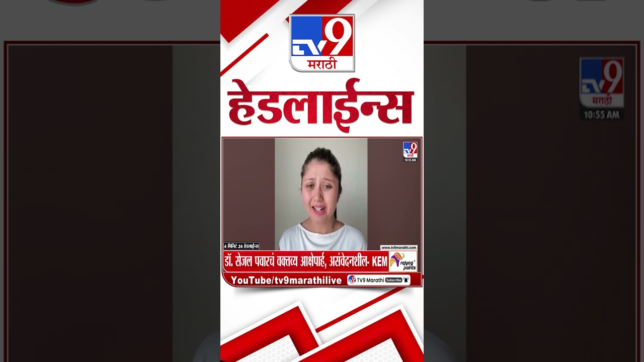 Tv9 Marathi News Top Headline Today | 13 June 2026 | 4 Minute 24 Headline Maharashtra