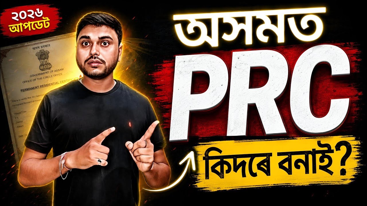 How to make PRC in Assam? 