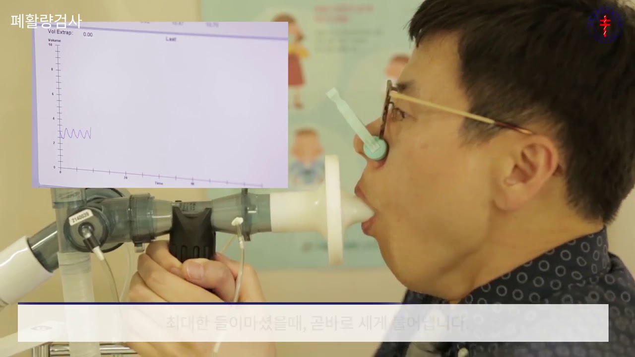 폐활량 검사