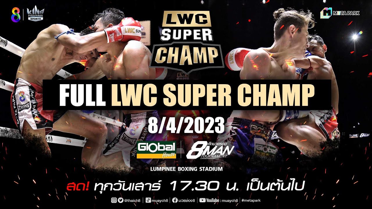 FULL เต็มรายการ | LWC Super Champ | 08/04/66