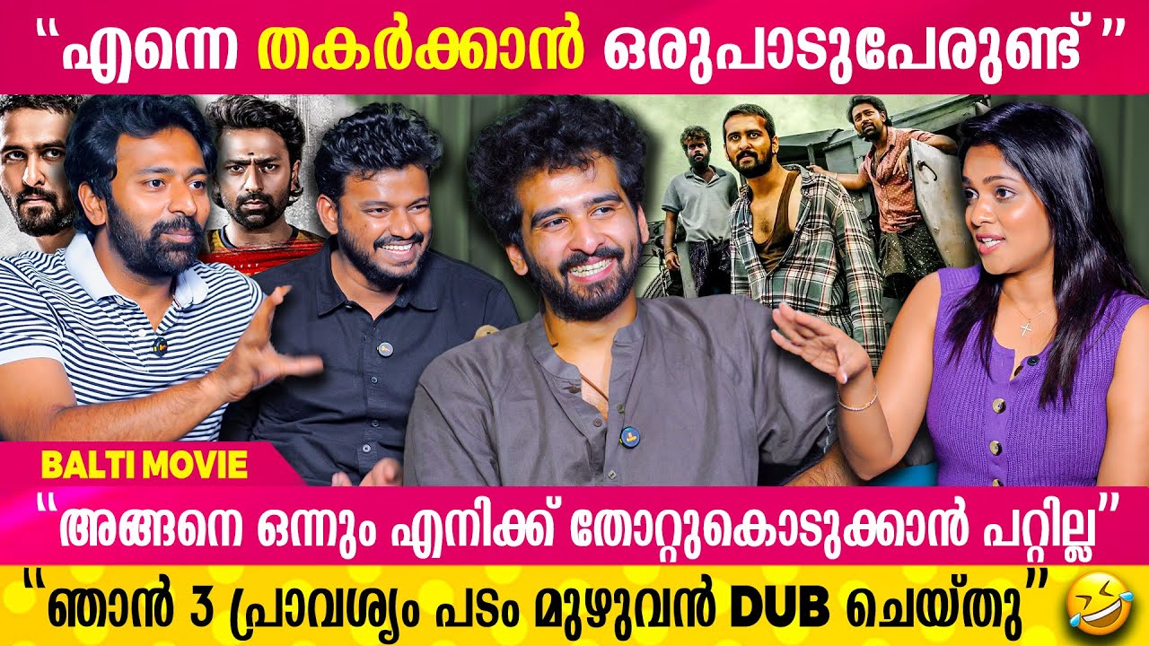 ഉമ്മച്ചിക്ക് പലരോടുമുള്ള കാഴ്ചപ്പാട് ശരിയാണെന്ന് തോന്നിയിട്ടുണ്ട് |Balti Movie|Shane Nigam Shanthanu