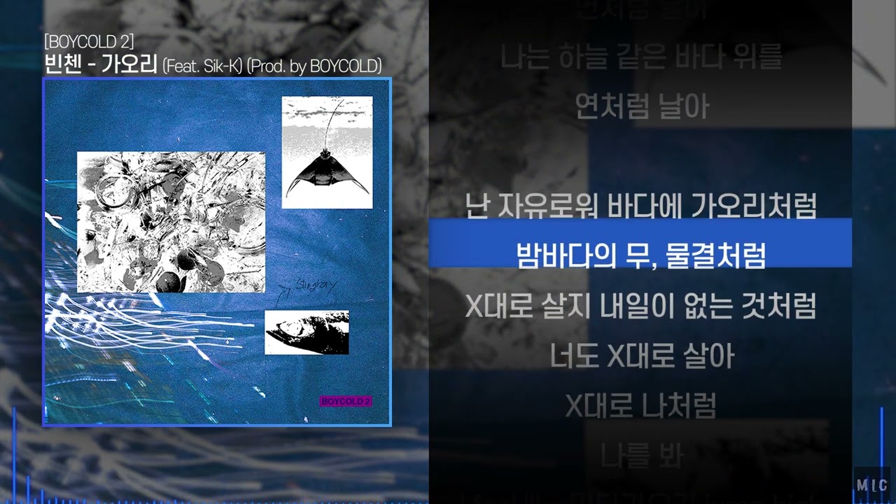 빈첸 (VINXEN) - 가오리 (Feat. 식케이 (Sik-K)) (Prod. by BOYCOLD)ㅣ Lyrics / 가사
