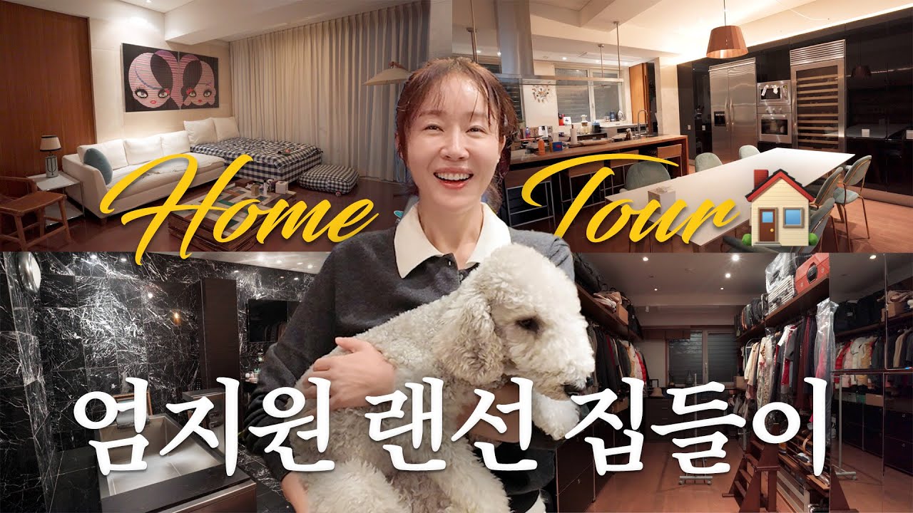 아듀 마이 하우스✨10년간 정든 이태원 집 소개합니다