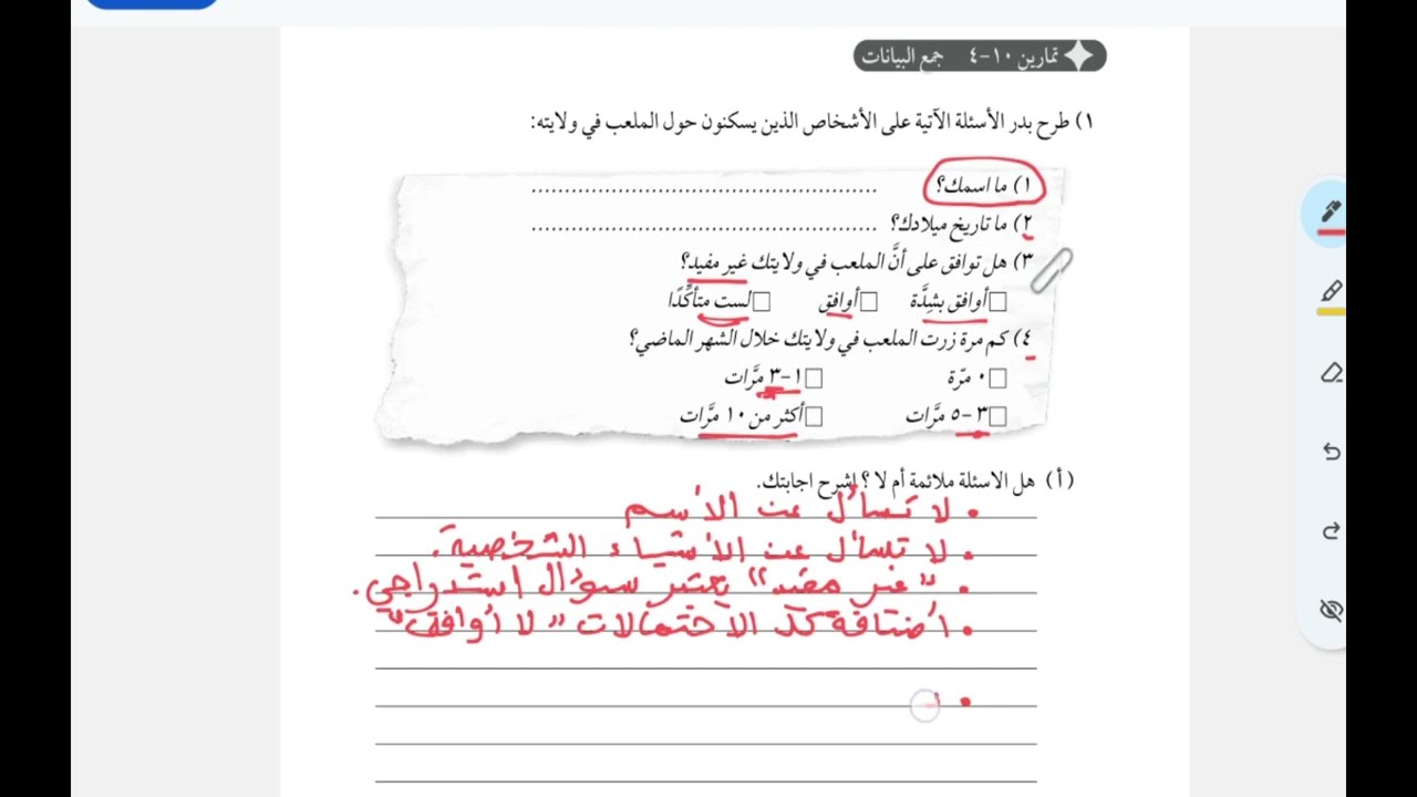 شرح أسئلة كتاب النشاط درس جمع البيانات صف 7 منهج كامبرج