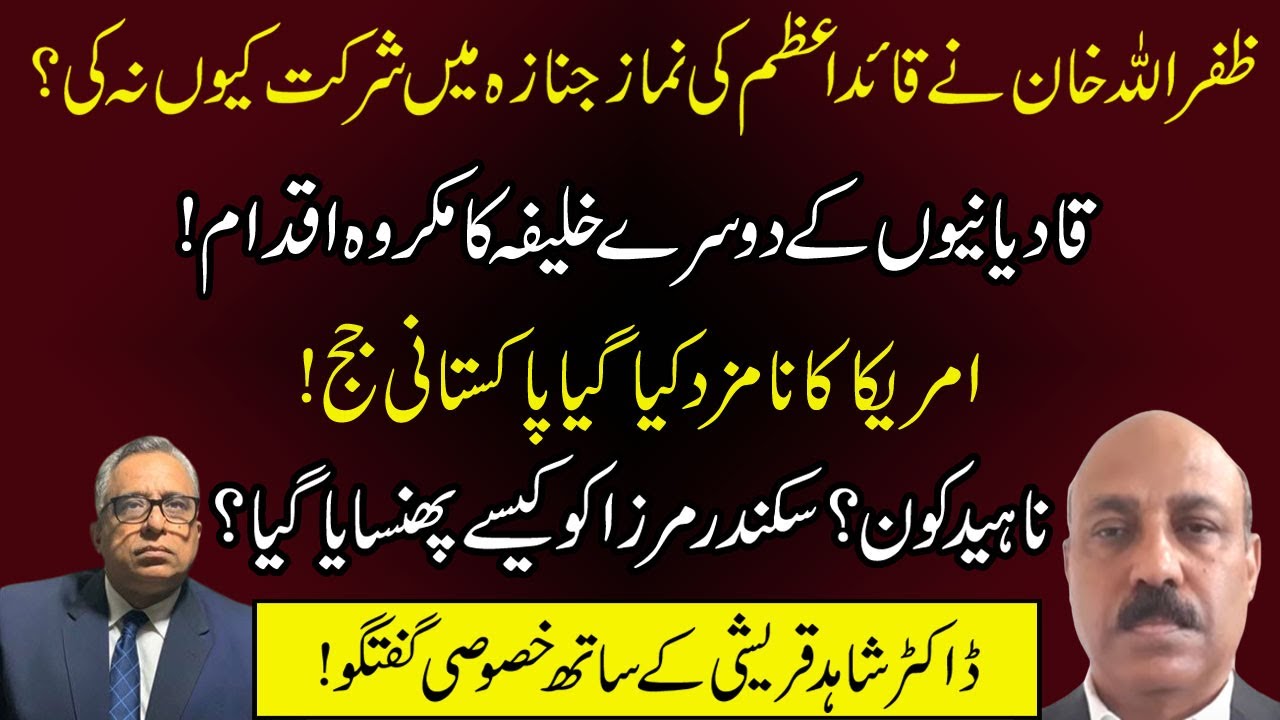 Why Zafar Ullah Khan Did Not Attend Funeral Of Qauid e Azam? [Untold Story Of Sikandar Mirza]
